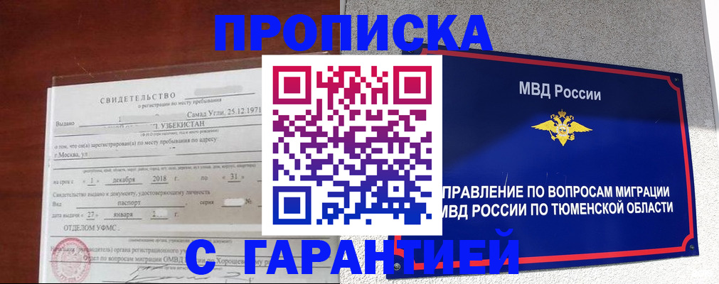 временная регистрация надежно в Азнакаево