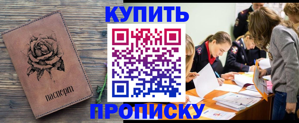 прописка паспорт в Азнакаево